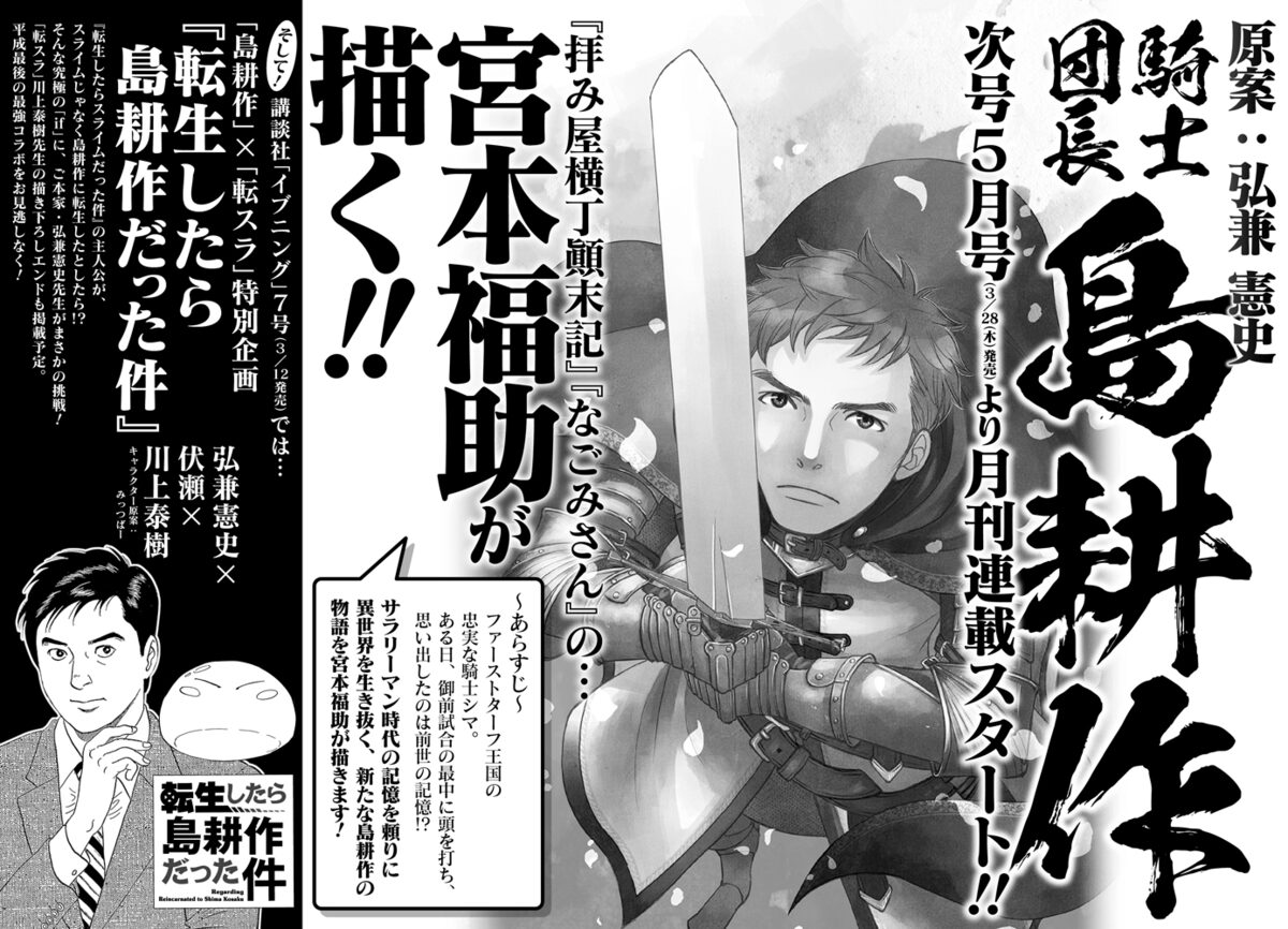 騎士団長 島耕作 作画は宮本福助 サラリーマンの記憶を頼りに異世界を生き抜く コミックナタリー